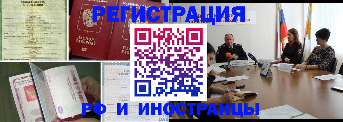 миграционный учет в Новороссийске