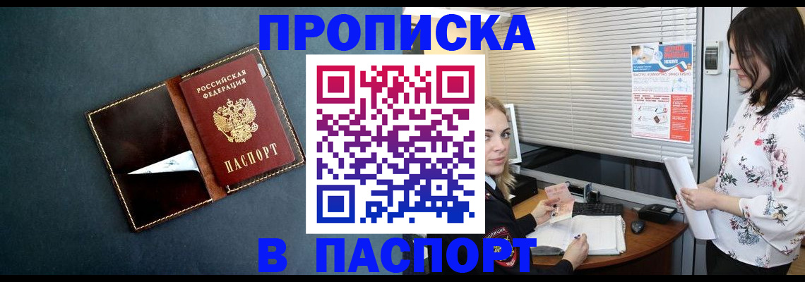 прописка для кредита в Новороссийске