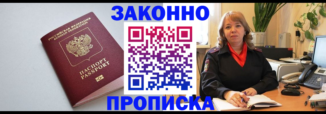 прописка для военкомата в Новороссийске